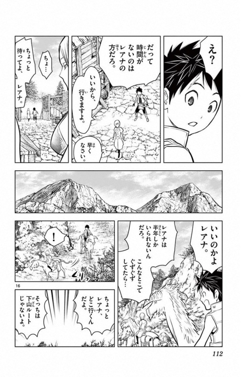 蒼穹のアリアドネ 第13話 - Page 16