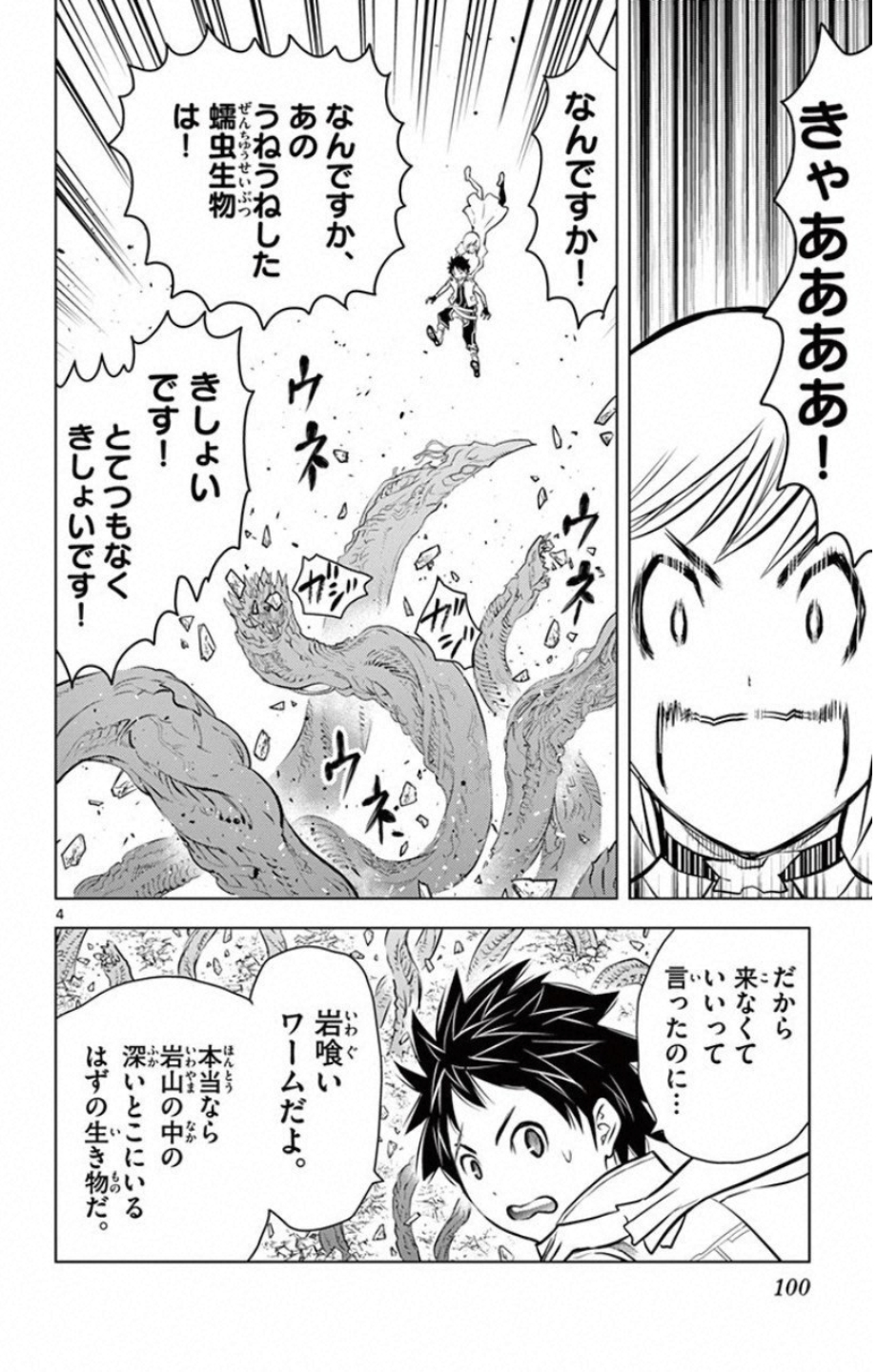 蒼穹のアリアドネ 第13話 - Page 4