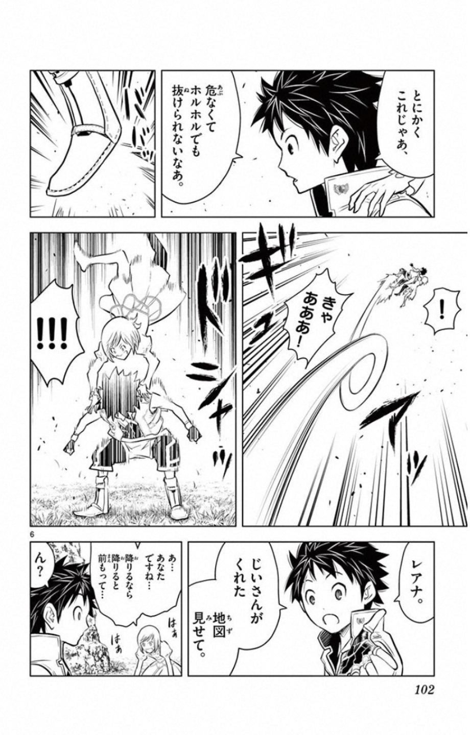 蒼穹のアリアドネ 第13話 - Page 6