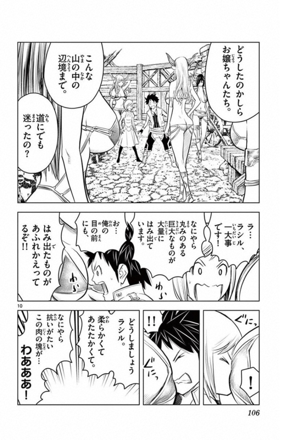 蒼穹のアリアドネ 第13話 - Page 10