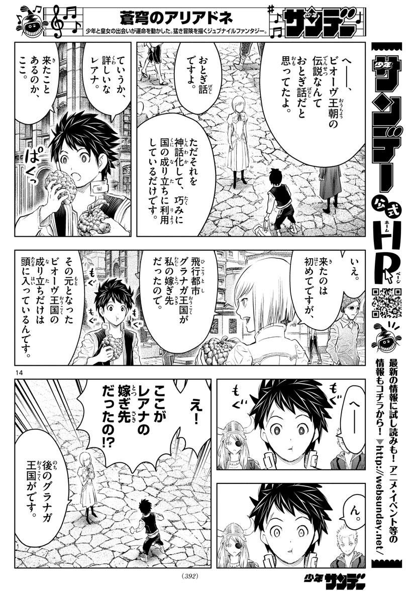 蒼穹のアリアドネ 第130話 - Page 14