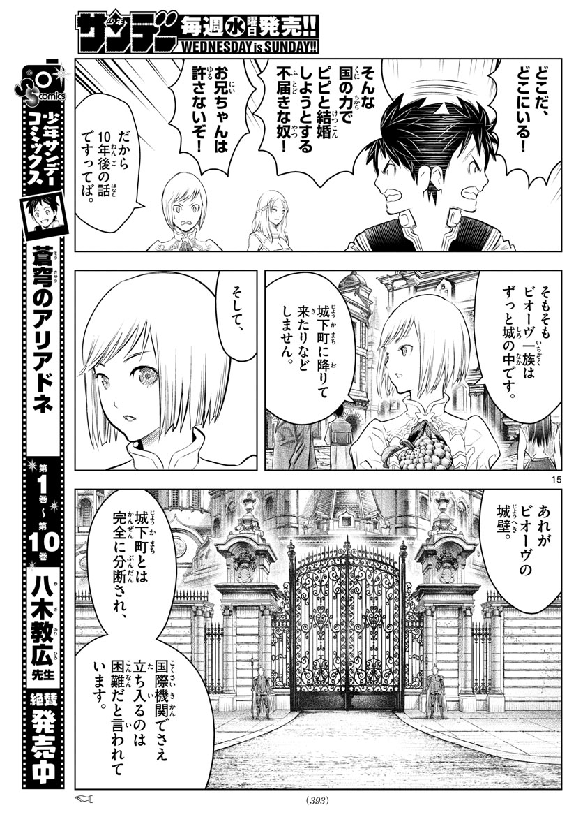 蒼穹のアリアドネ 第130話 - Page 15