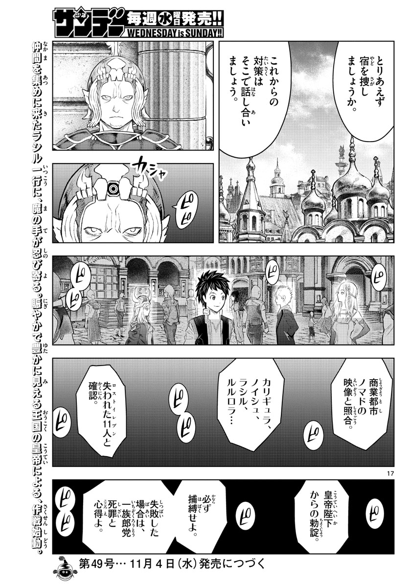 蒼穹のアリアドネ 第130話 - Page 17