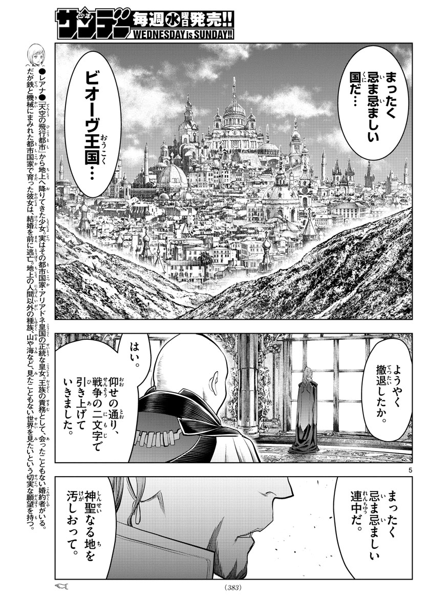 蒼穹のアリアドネ 第130話 - Page 5