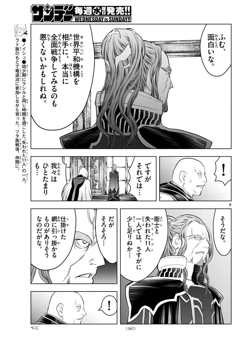 蒼穹のアリアドネ 第130話 - Page 9