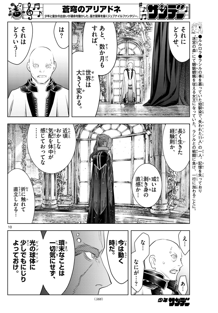 蒼穹のアリアドネ 第130話 - Page 10