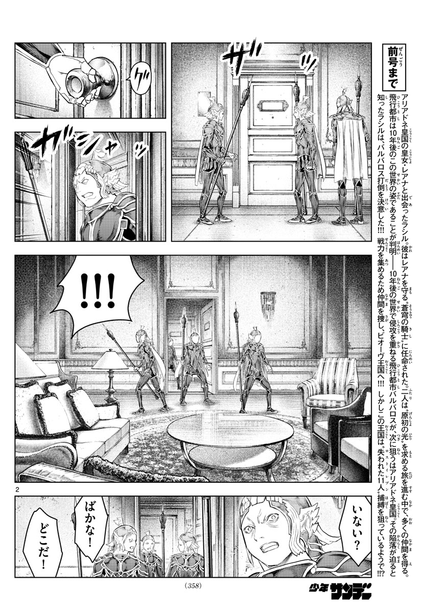 蒼穹のアリアドネ 第131話 - Page 2
