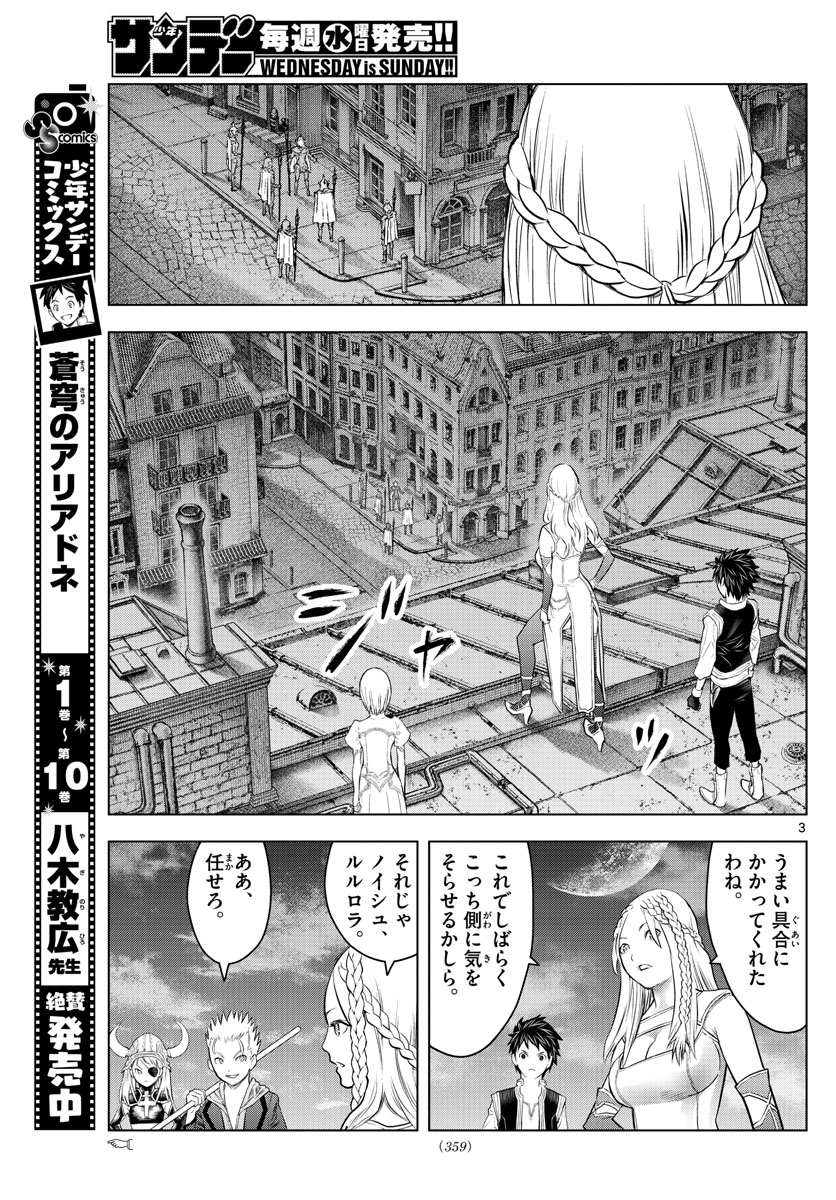 蒼穹のアリアドネ 第131話 - Page 3