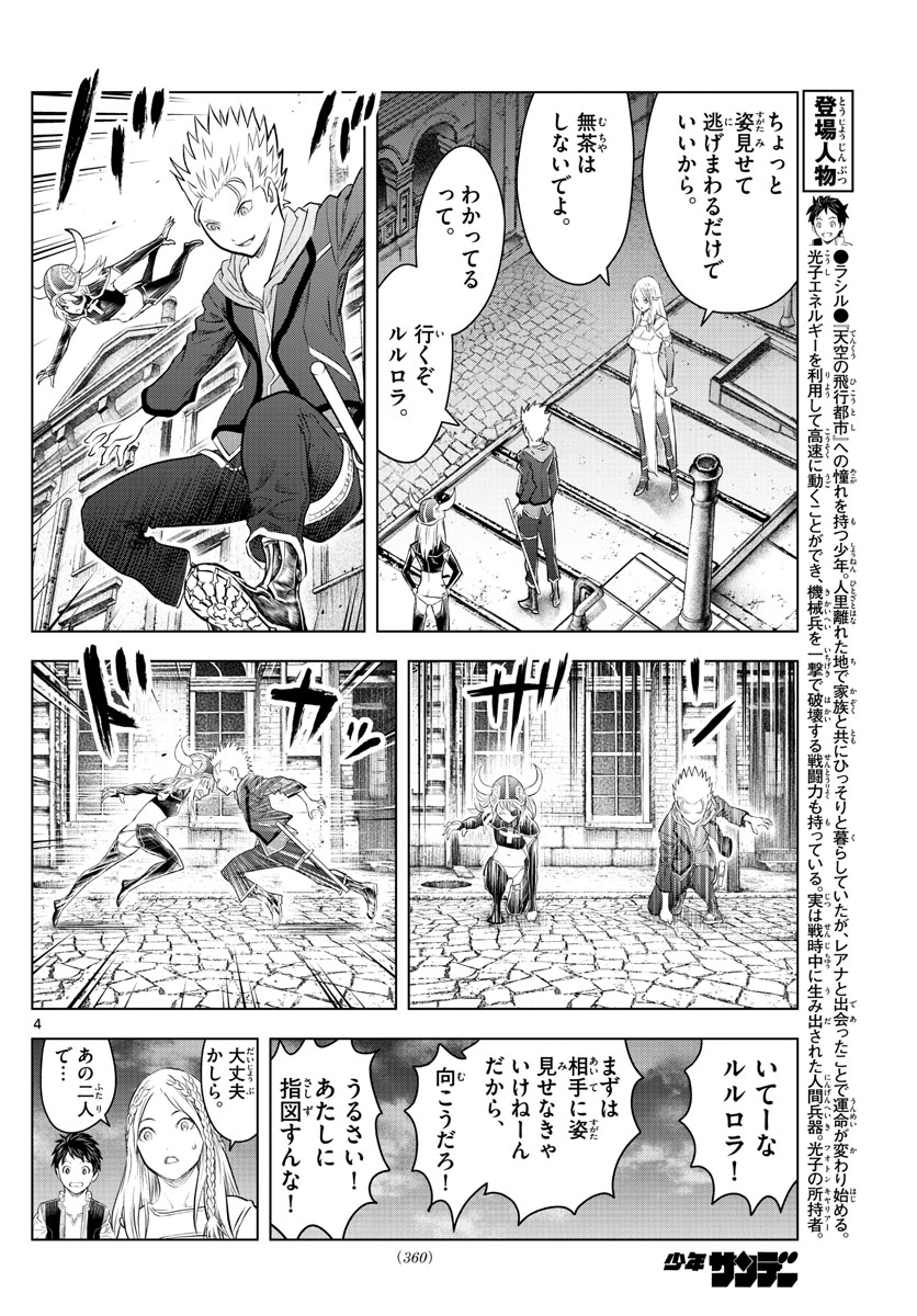 蒼穹のアリアドネ 第131話 - Page 4