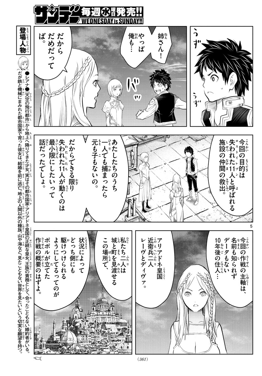 蒼穹のアリアドネ 第131話 - Page 5