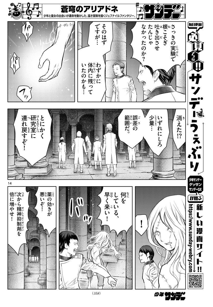 蒼穹のアリアドネ 第132話 - Page 14