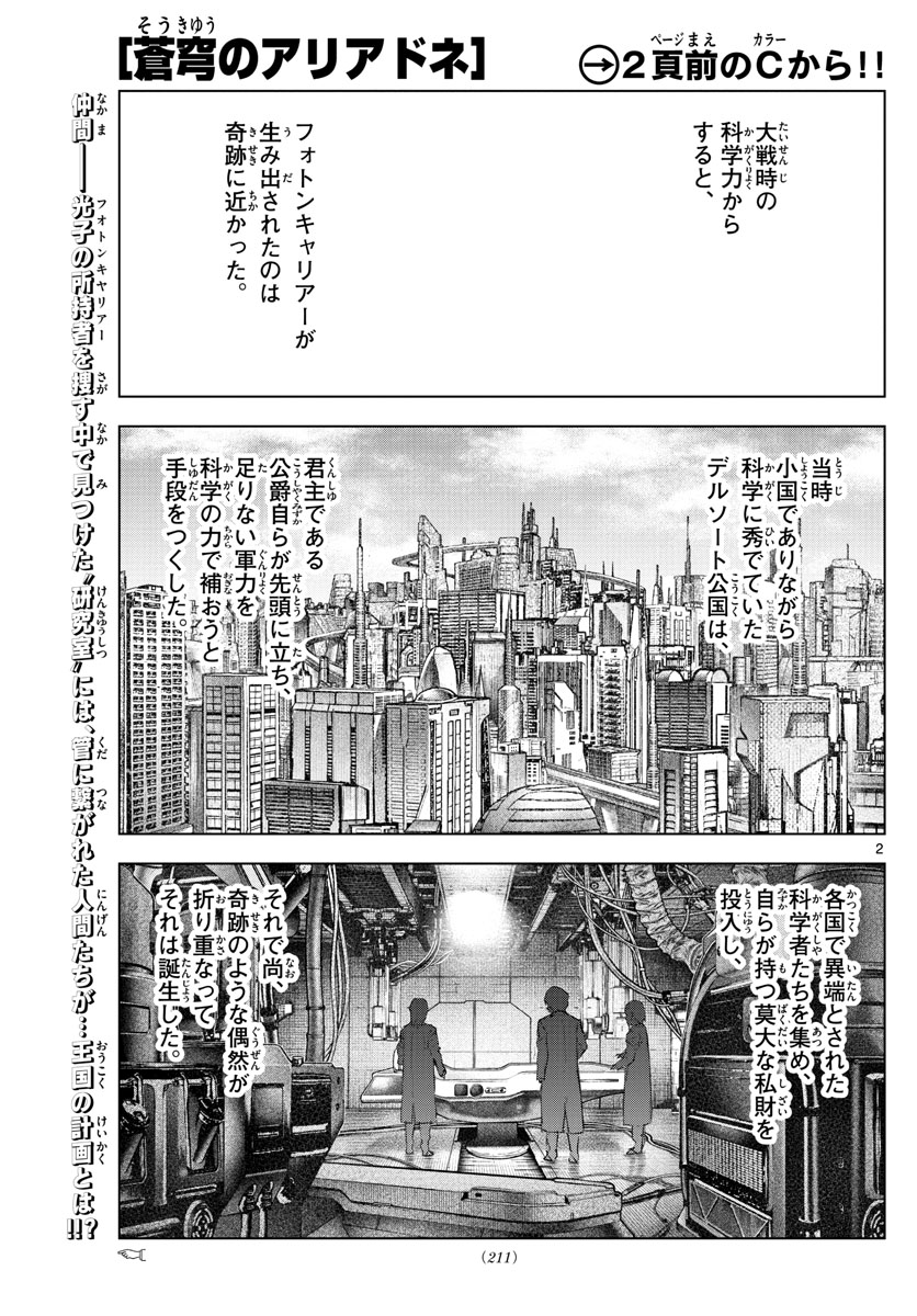 蒼穹のアリアドネ 第133話 - Page 2