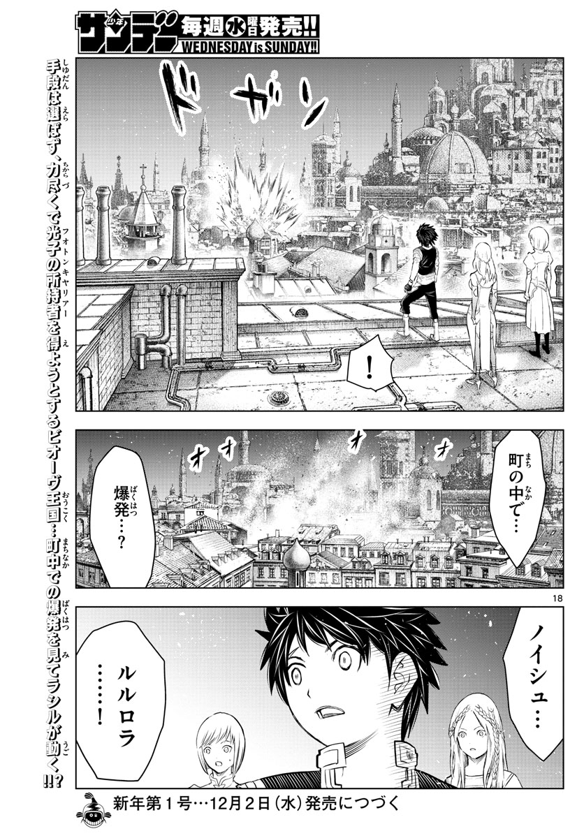 蒼穹のアリアドネ 第133話 - Page 18