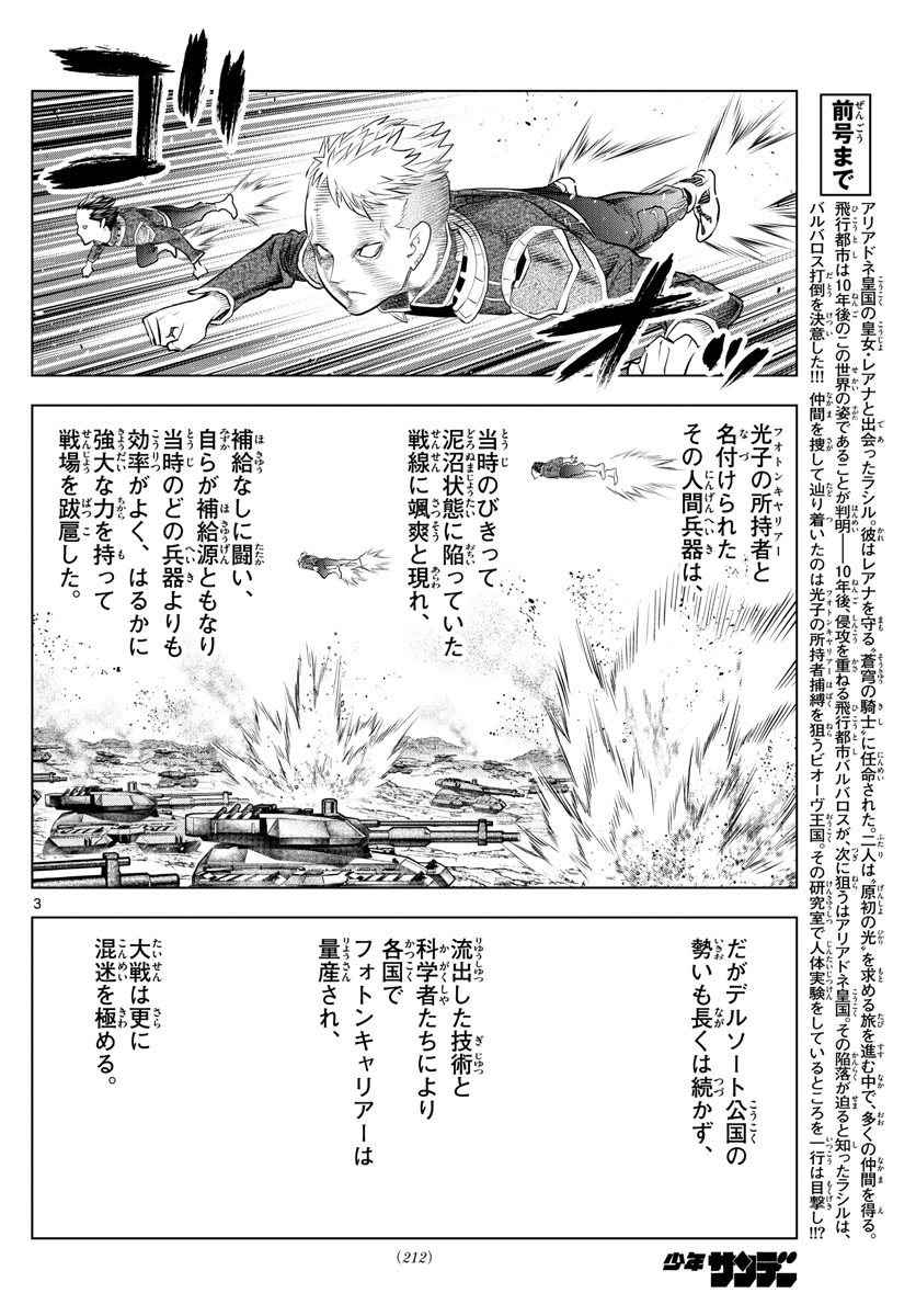 蒼穹のアリアドネ 第133話 - Page 3