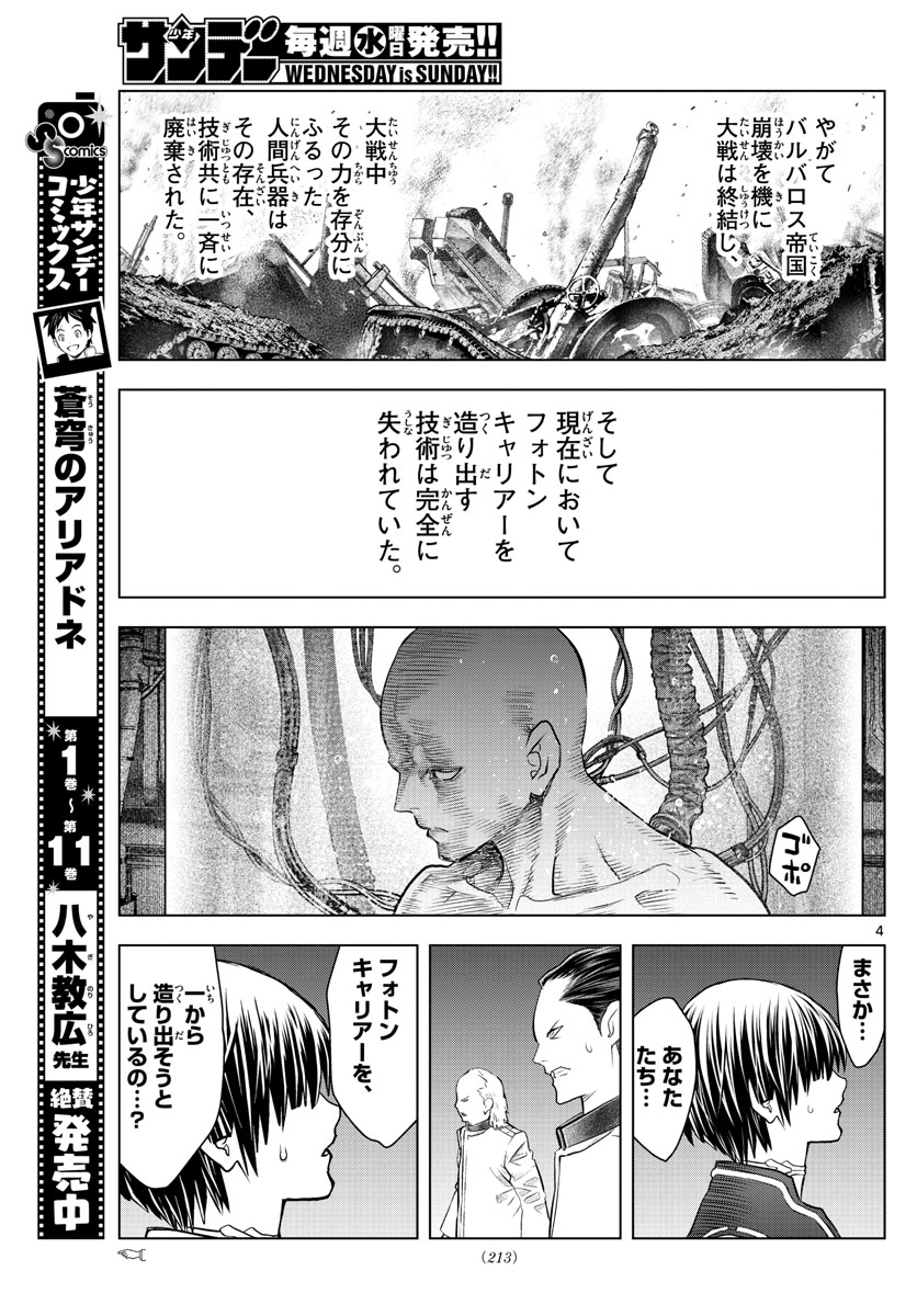 蒼穹のアリアドネ 第133話 - Page 4