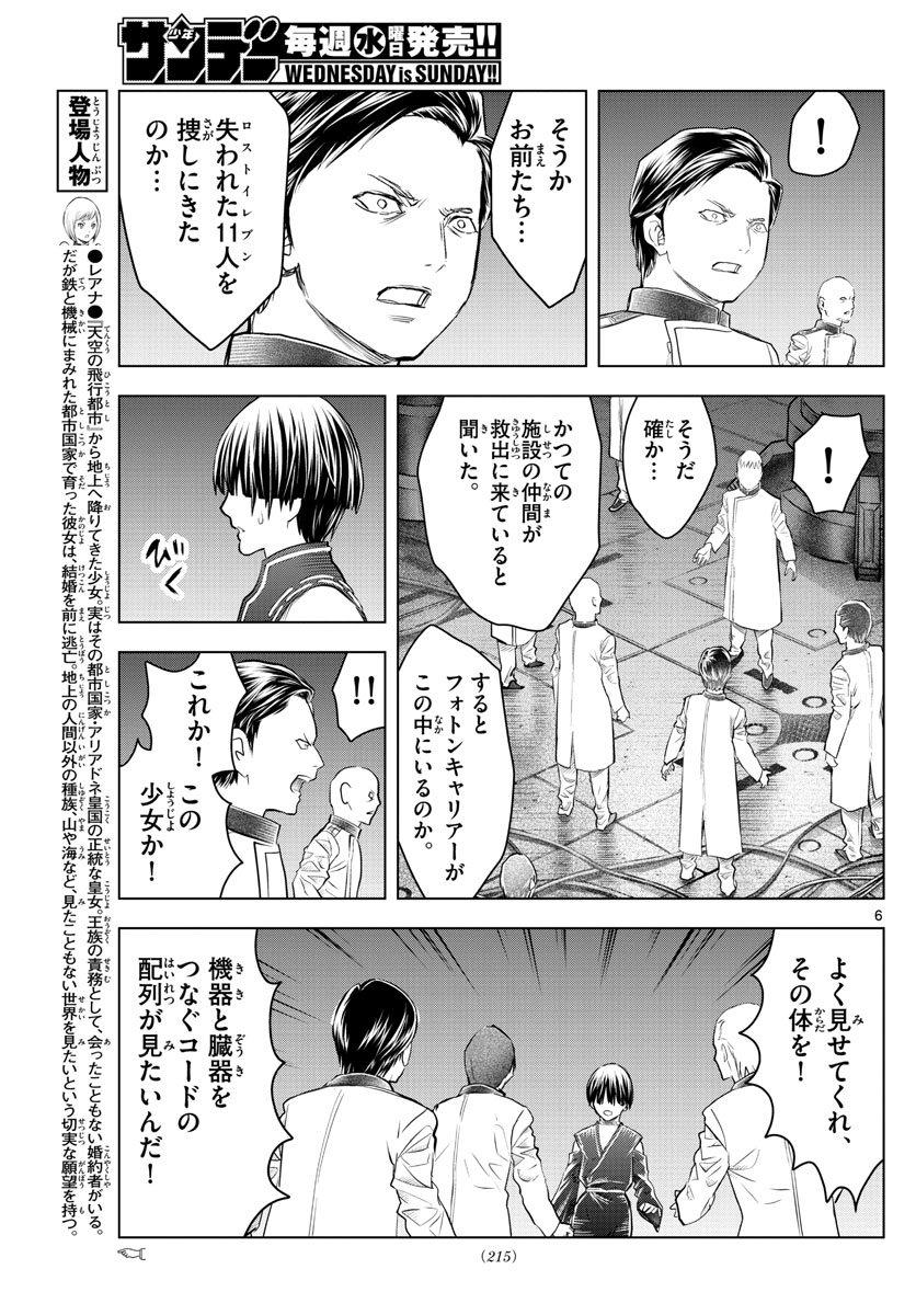 蒼穹のアリアドネ 第133話 - Page 6
