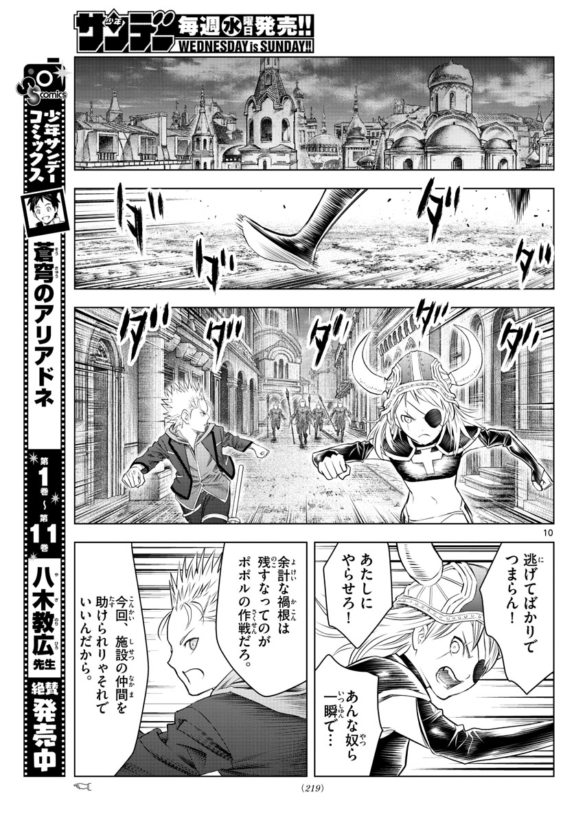 蒼穹のアリアドネ 第133話 - Page 10
