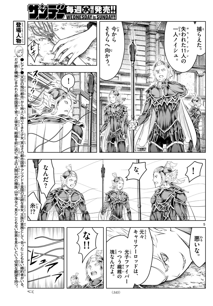 蒼穹のアリアドネ 第134話 - Page 5