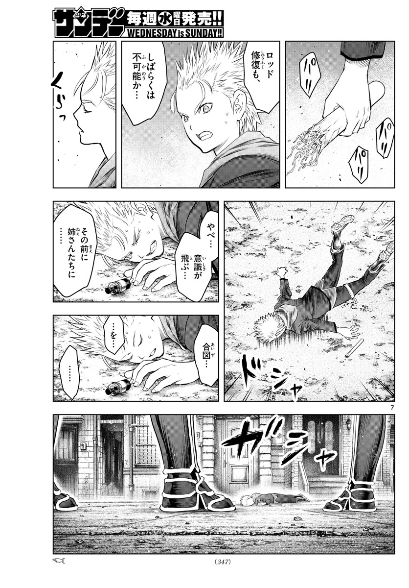 蒼穹のアリアドネ 第134話 - Page 7