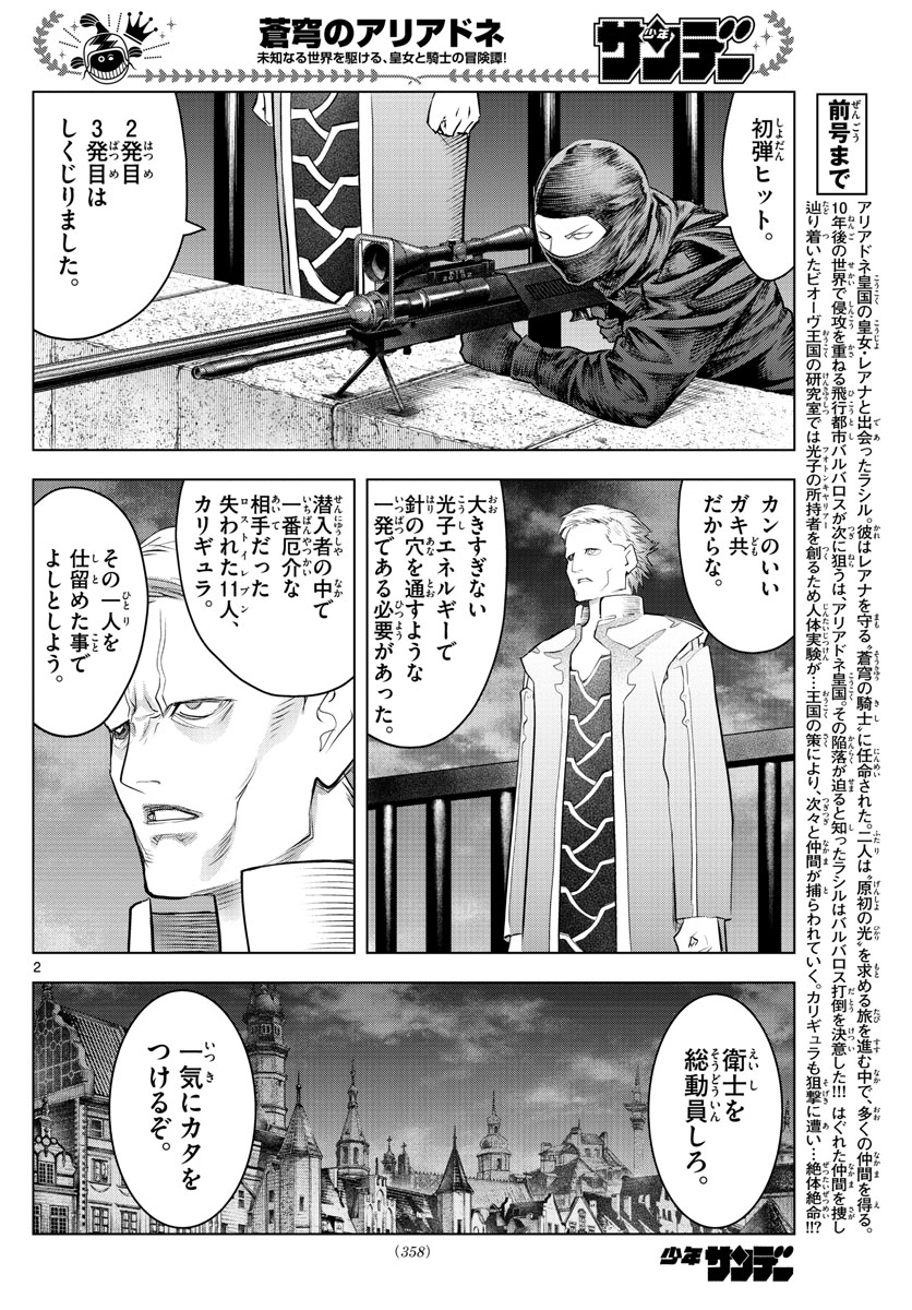 蒼穹のアリアドネ 第135話 - Page 2