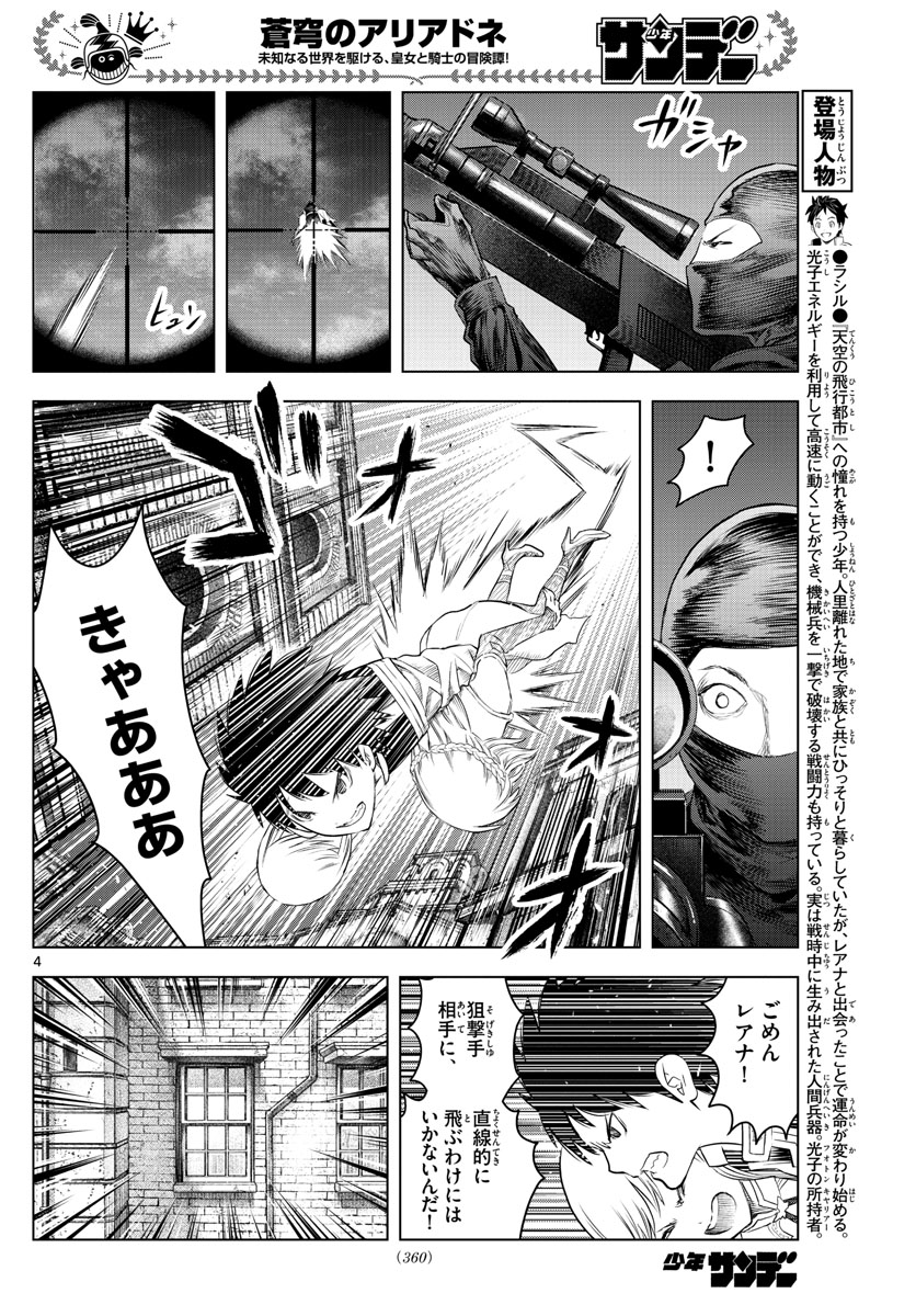 蒼穹のアリアドネ 第135話 - Page 4