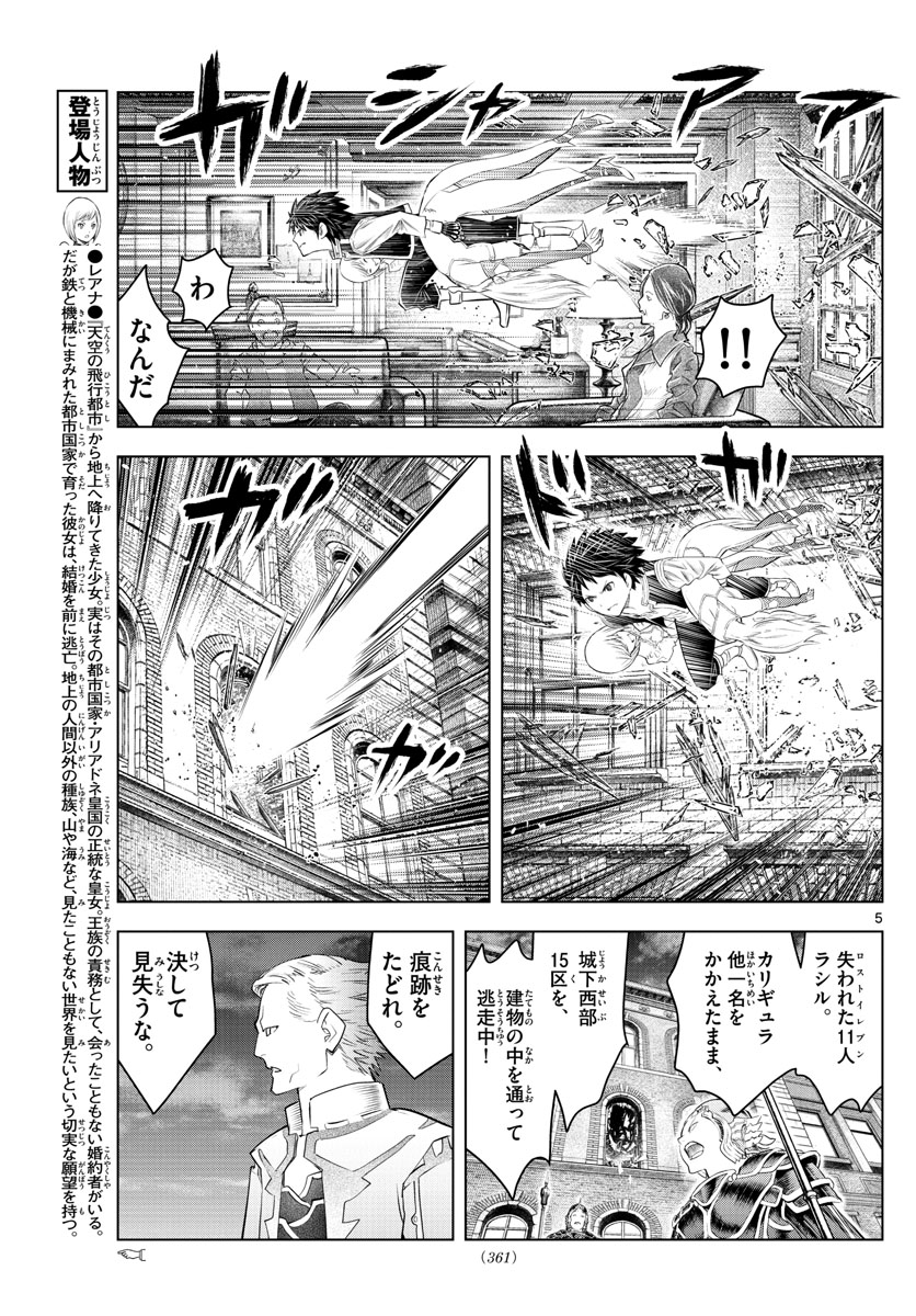蒼穹のアリアドネ 第135話 - Page 5