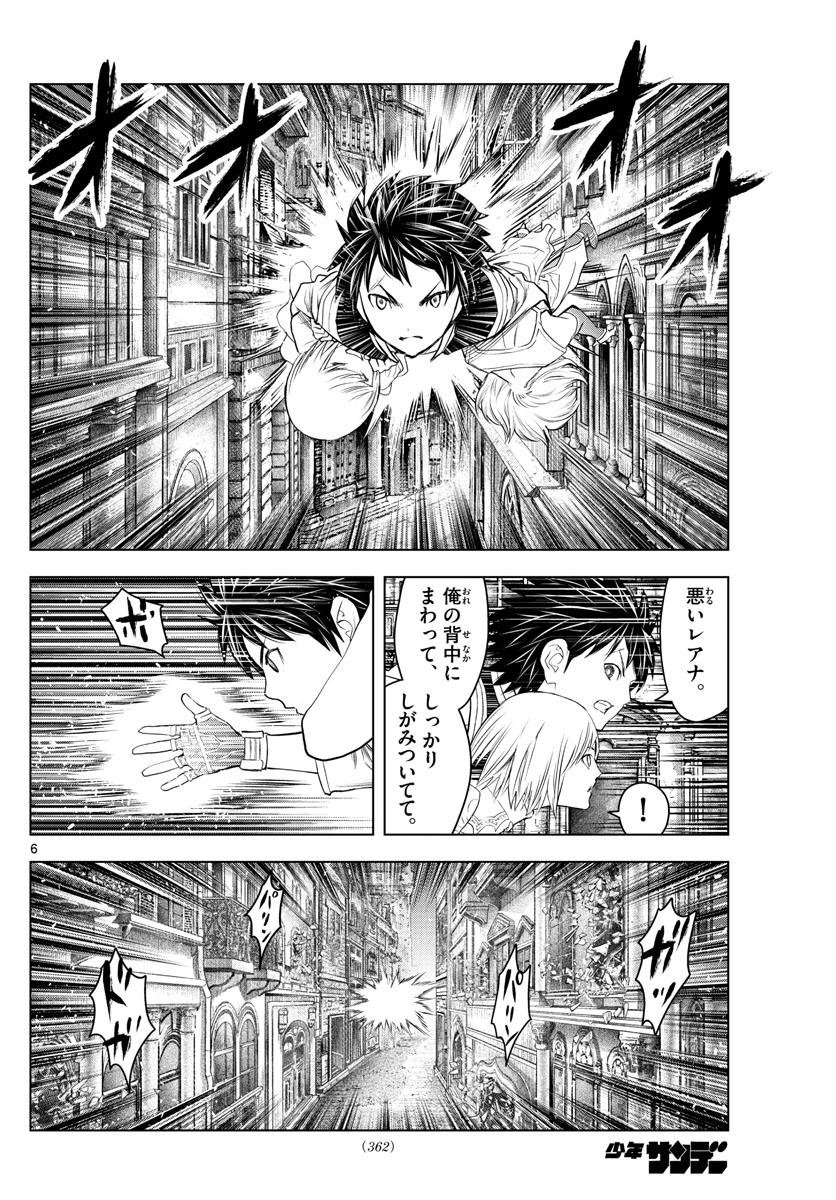 蒼穹のアリアドネ 第135話 - Page 6