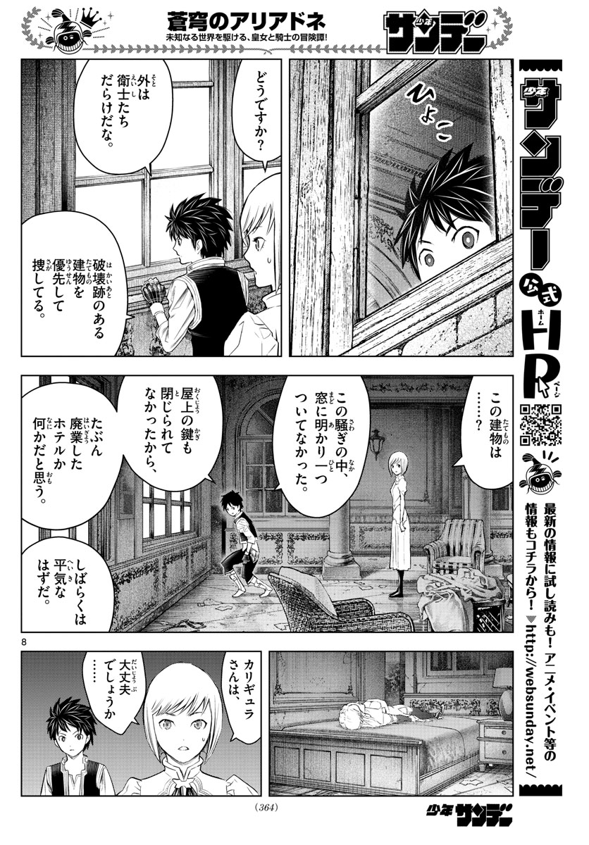 蒼穹のアリアドネ 第135話 - Page 8
