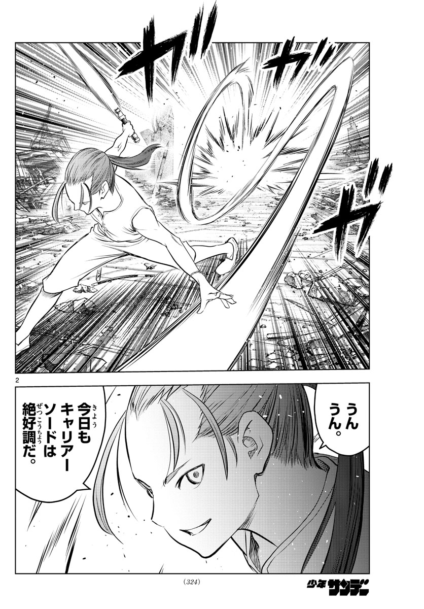 蒼穹のアリアドネ 第136話 - Page 2