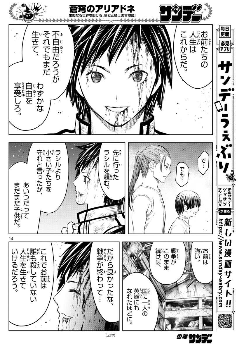 蒼穹のアリアドネ 第136話 - Page 14