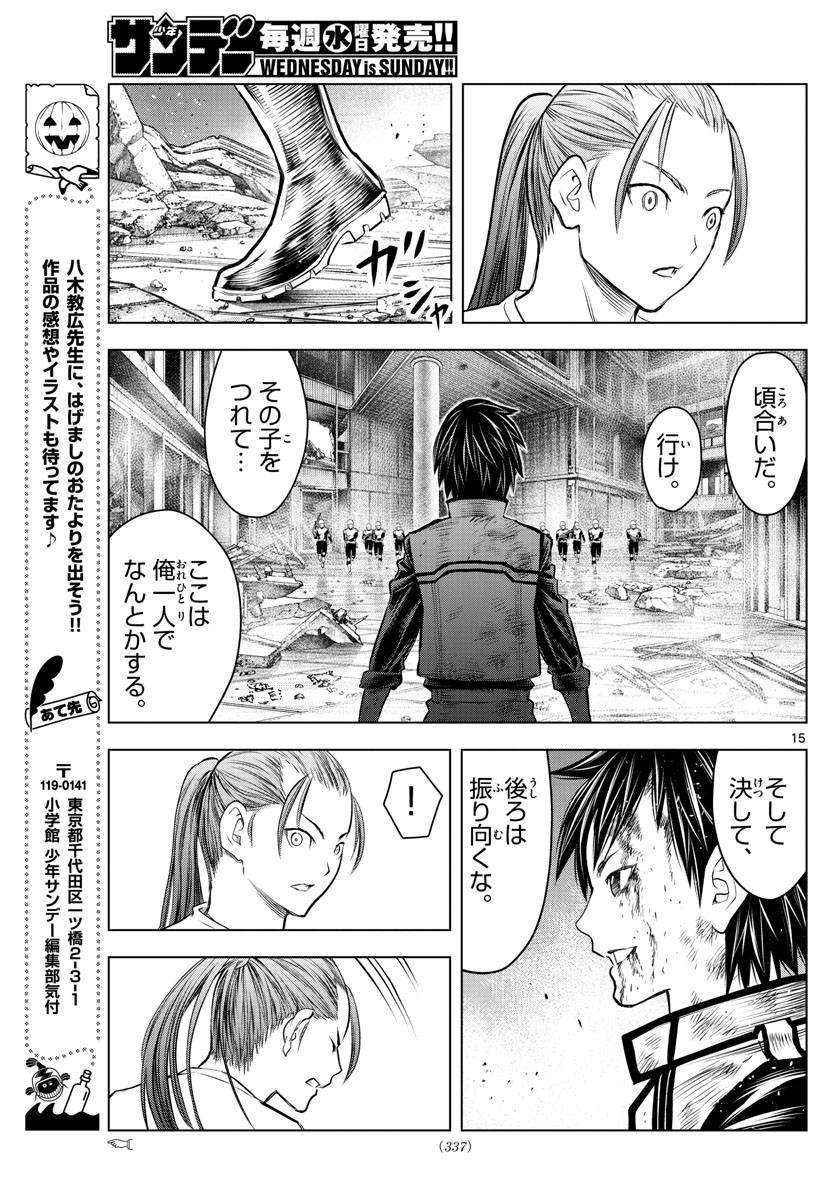 蒼穹のアリアドネ 第136話 - Page 15