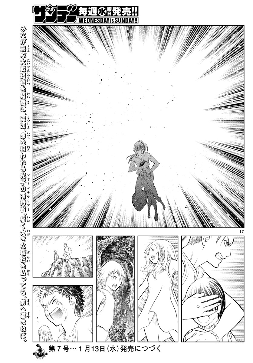 蒼穹のアリアドネ 第136話 - Page 17
