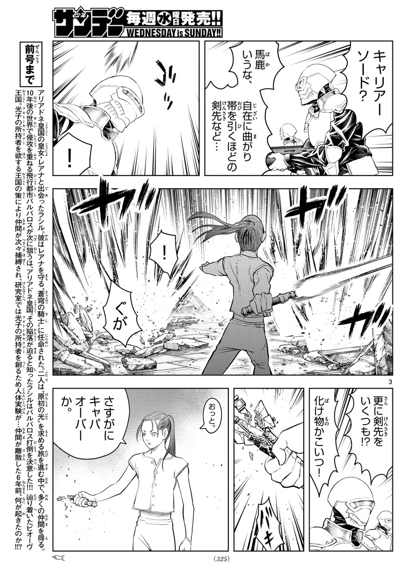 蒼穹のアリアドネ 第136話 - Page 3