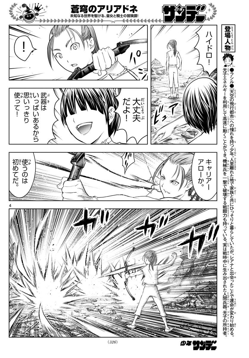 蒼穹のアリアドネ 第136話 - Page 4
