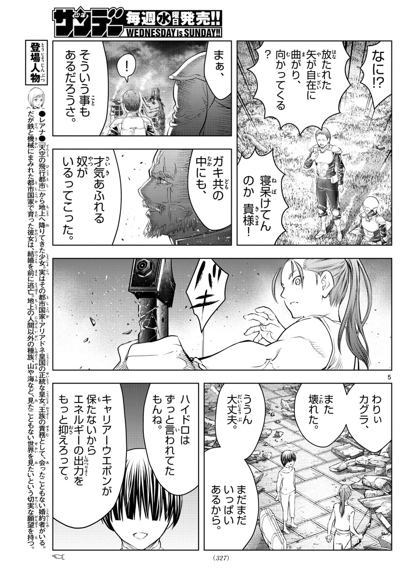 蒼穹のアリアドネ 第136話 - Page 5