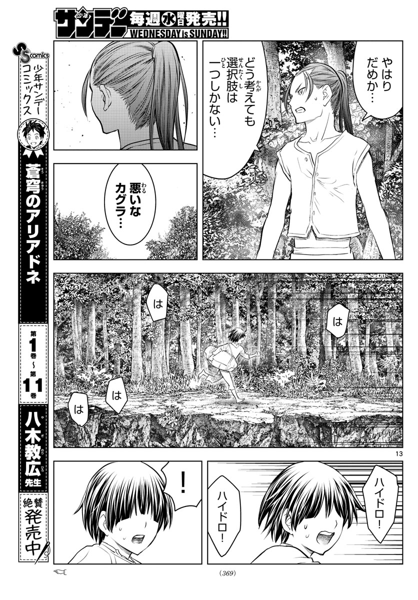 蒼穹のアリアドネ 第137話 - Page 13