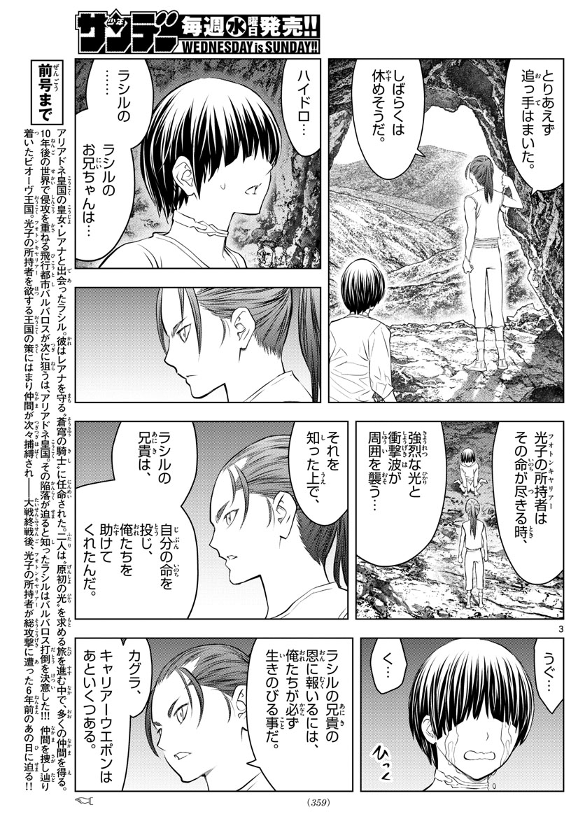 蒼穹のアリアドネ 第137話 - Page 3