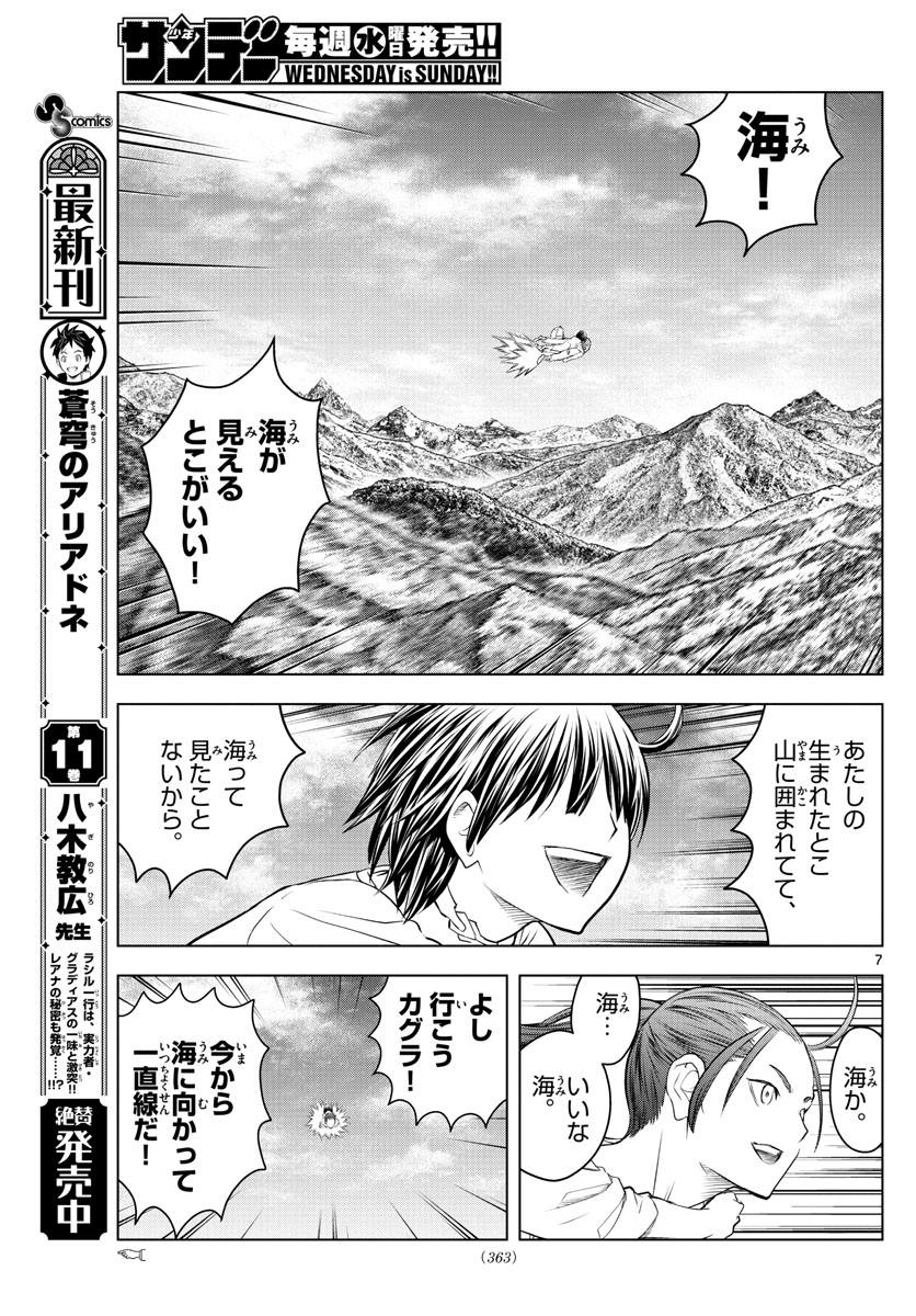蒼穹のアリアドネ 第137話 - Page 7
