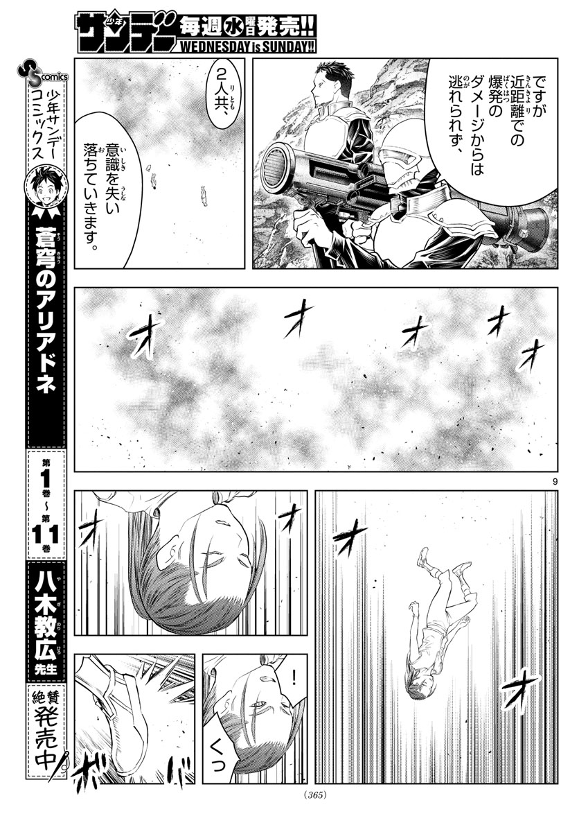 蒼穹のアリアドネ 第137話 - Page 9