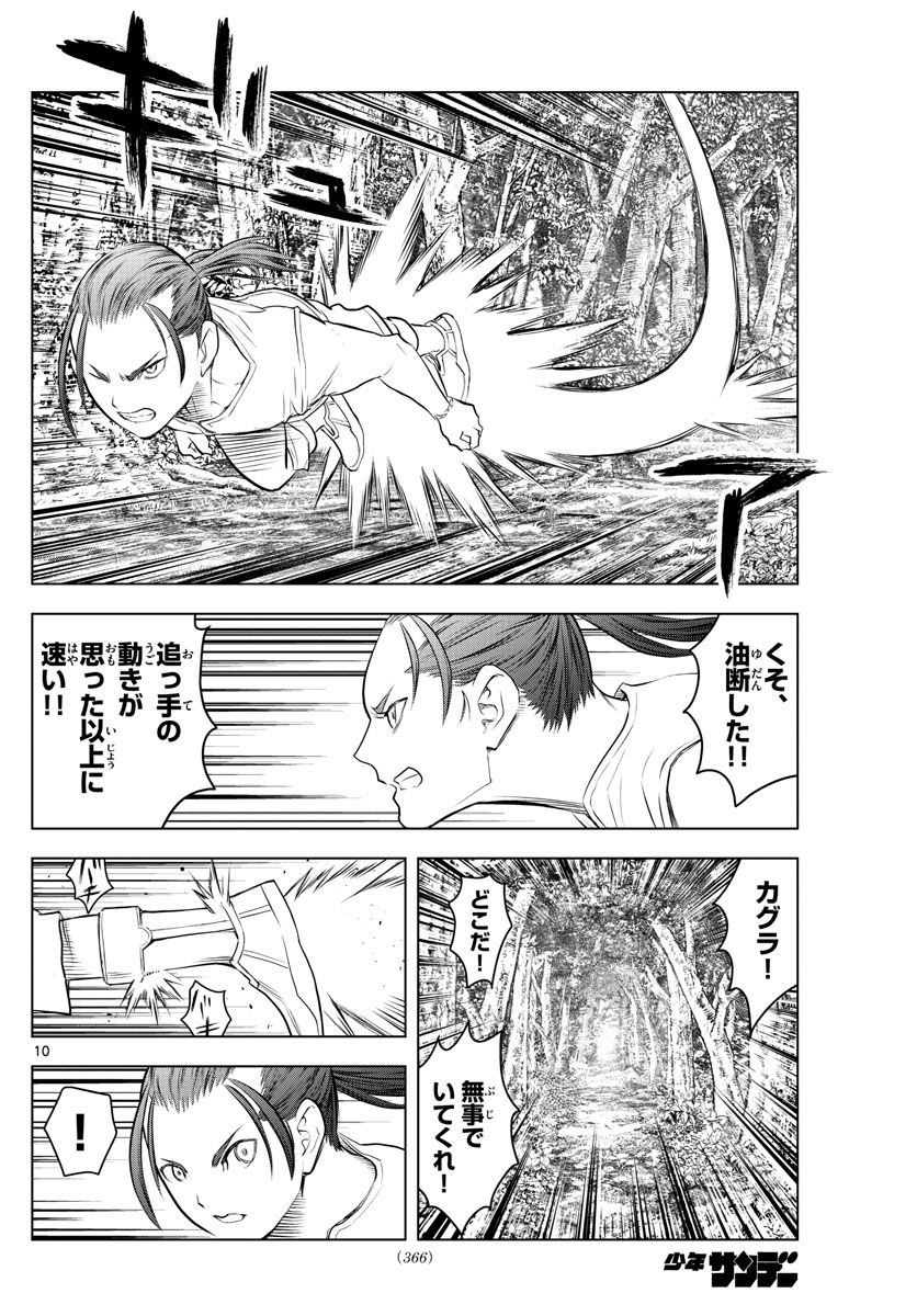 蒼穹のアリアドネ 第137話 - Page 10