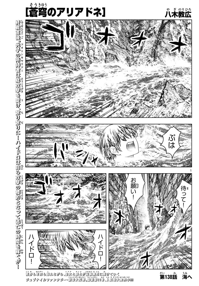 蒼穹のアリアドネ 第138話 - Page 1