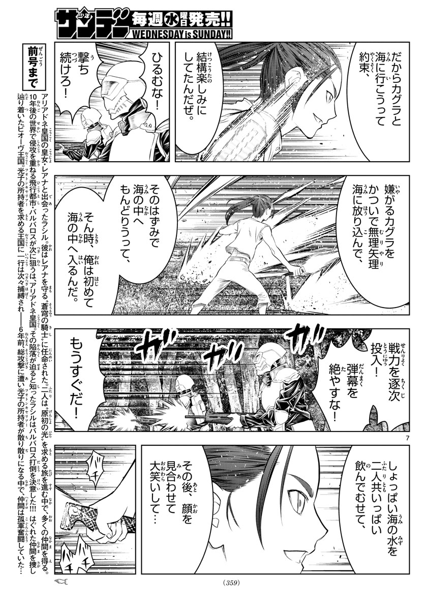 蒼穹のアリアドネ 第138話 - Page 7