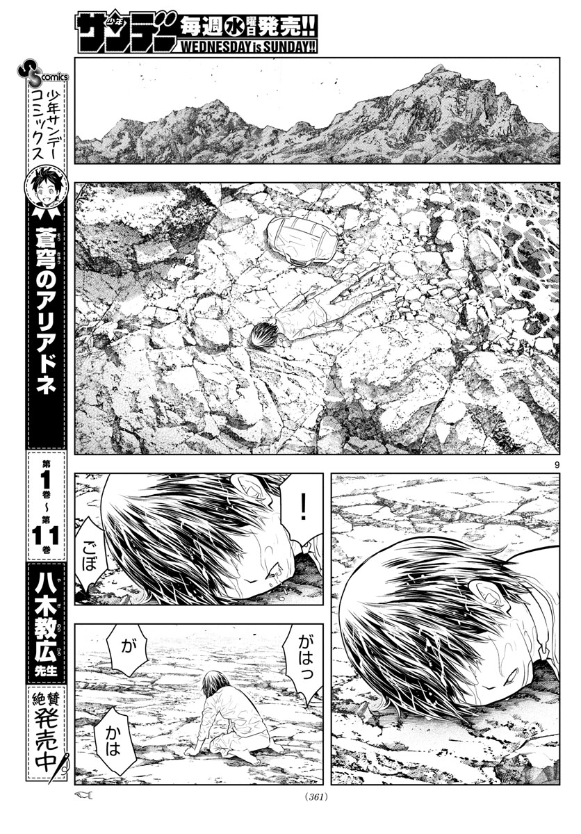 蒼穹のアリアドネ 第138話 - Page 9