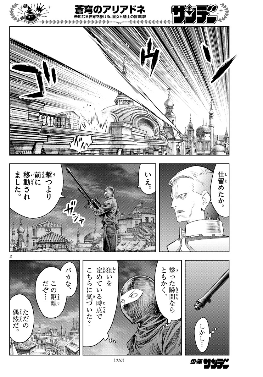蒼穹のアリアドネ 第139話 - Page 2