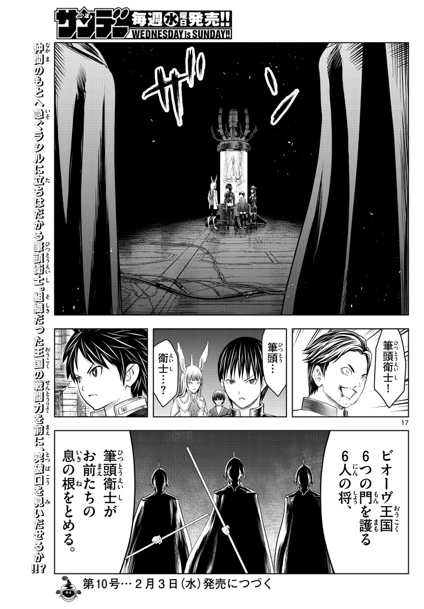 蒼穹のアリアドネ 第139話 - Page 17