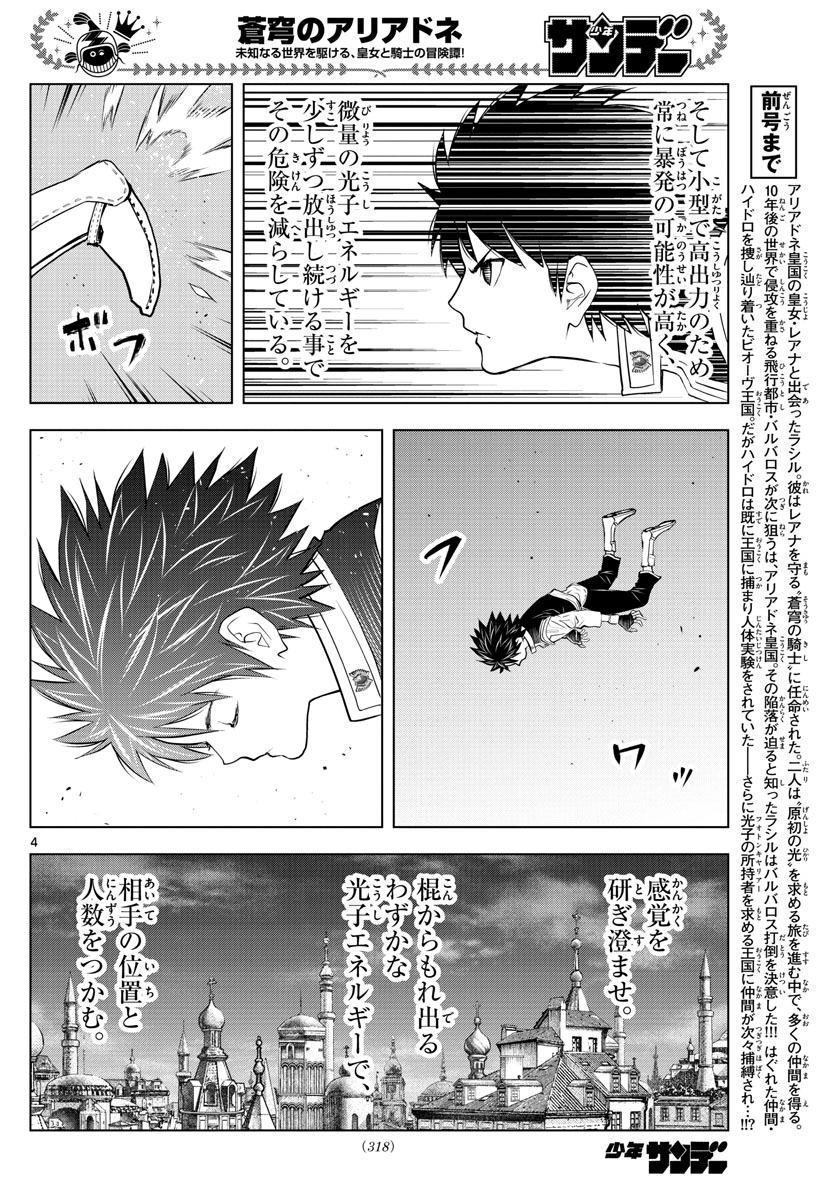 蒼穹のアリアドネ 第139話 - Page 4