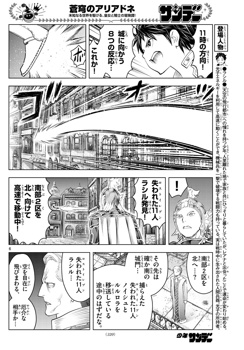 蒼穹のアリアドネ 第139話 - Page 6