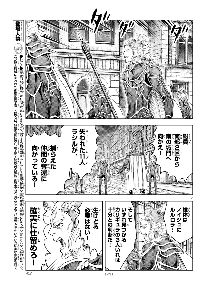 蒼穹のアリアドネ 第139話 - Page 7