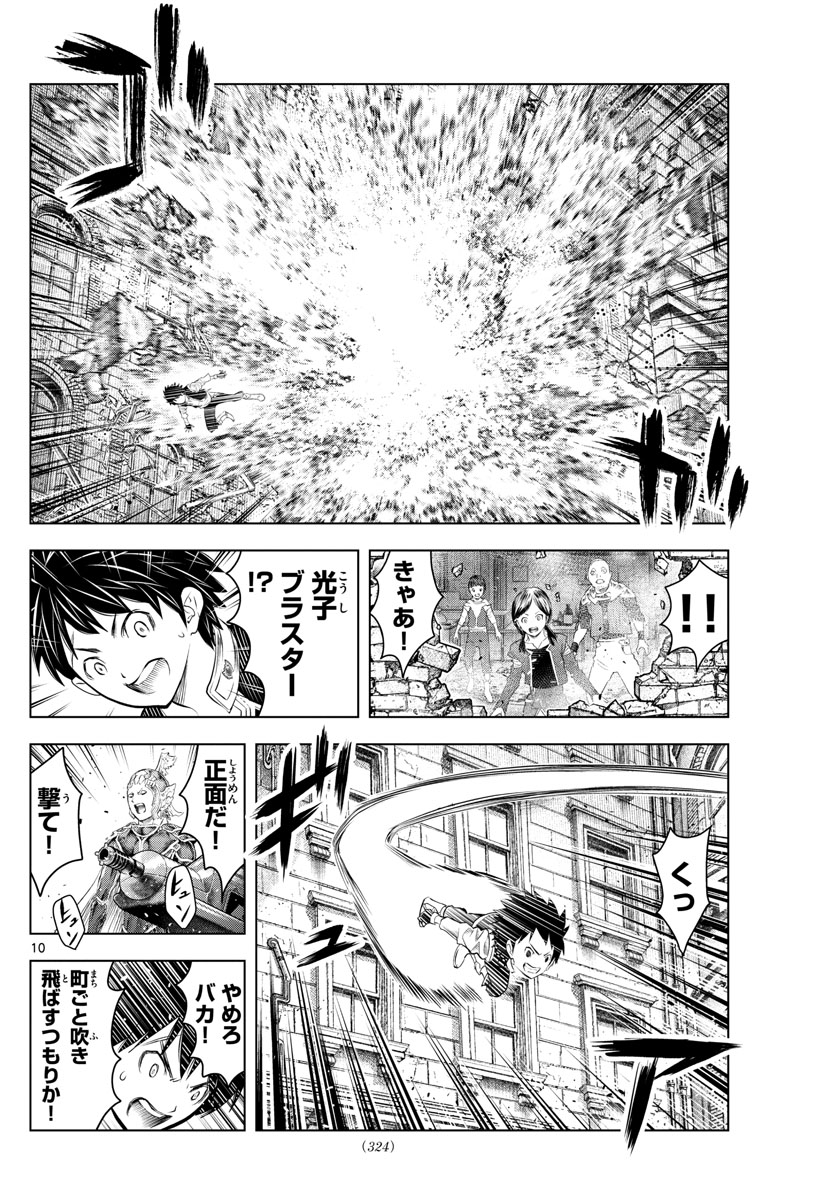 蒼穹のアリアドネ 第139話 - Page 10
