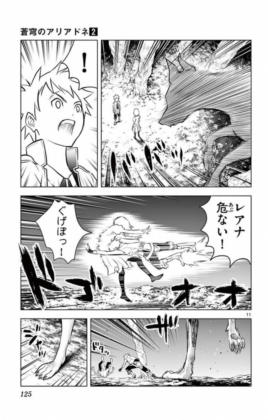 蒼穹のアリアドネ 第14話 - Page 11